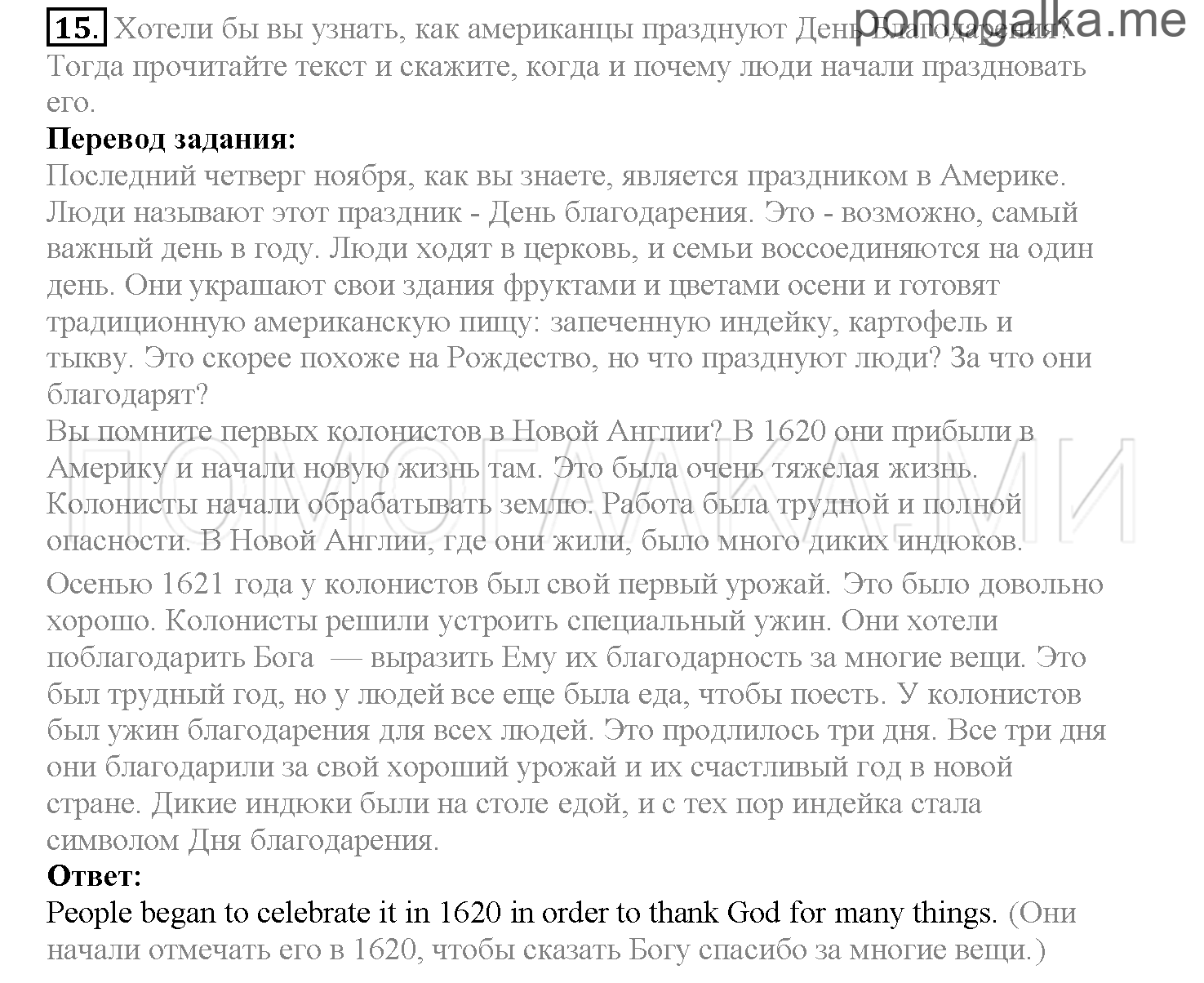 Часть 2. Страница 96-104. Lesson 45. Задание №15 — решение 1