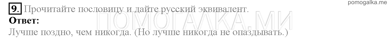 Часть 1. Страница 53-58. Lesson 12. Задание №9 — решение 1