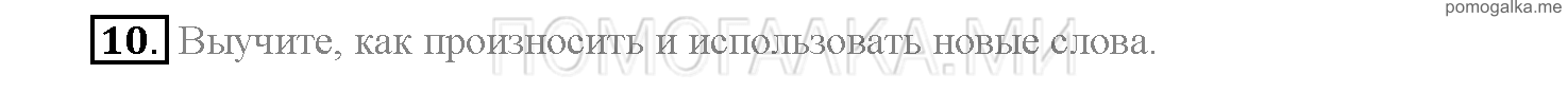 Часть 2. Страница 104-112. Lesson 46. Задание №10 — решение 1