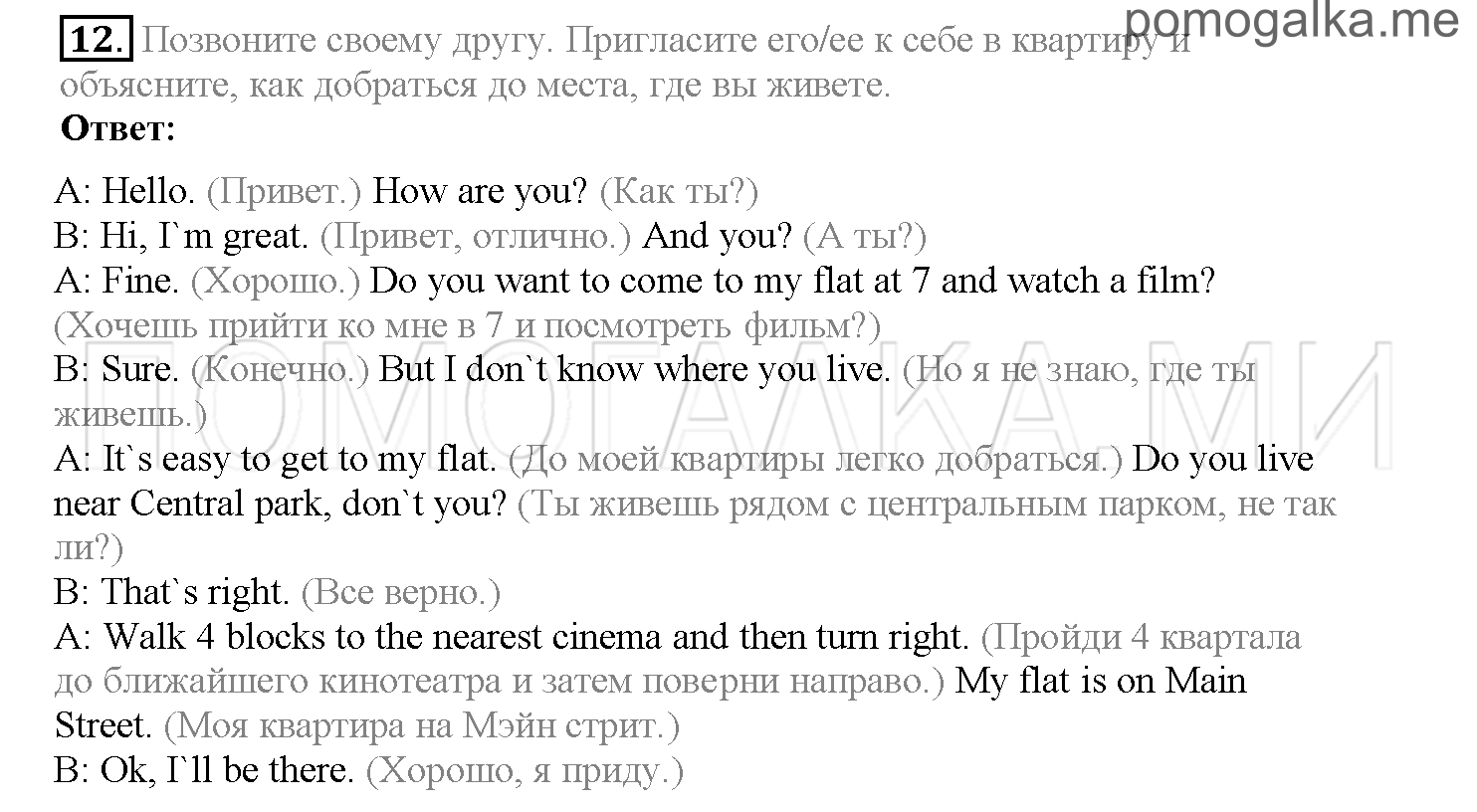 Часть 1. Страница 115-119. Lesson 24. Задание №12 — решение 1