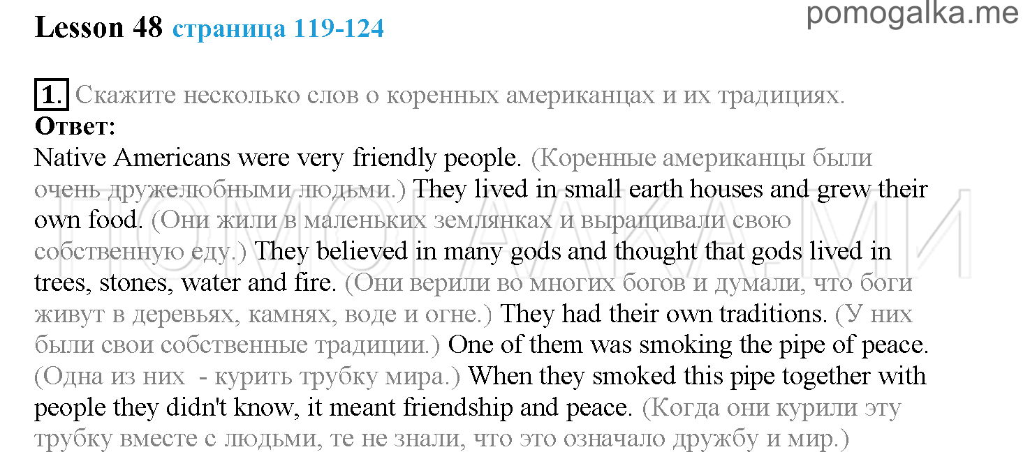 Часть 2. Страница 119-124. Lesson 48. Задание №1 — решение 1