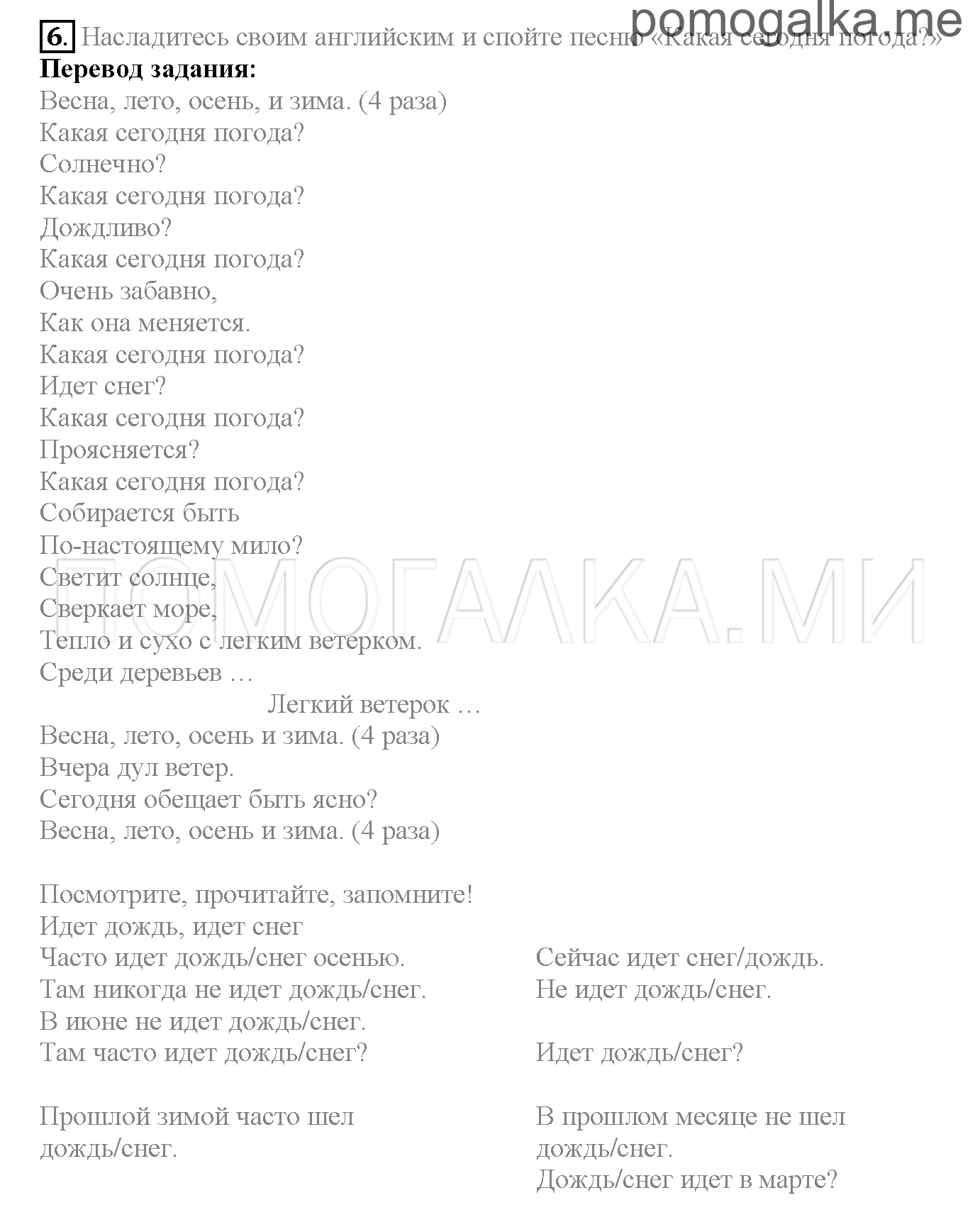 Часть 1. Страница 3-6. Lesson 1. Seasons. Задание №6 — решение 1