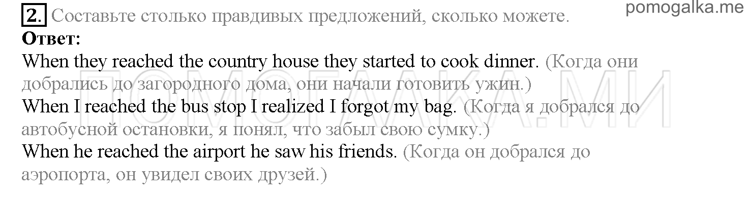 Часть 2. Страница 91-95. Lesson 44. Задание №2 — решение 1