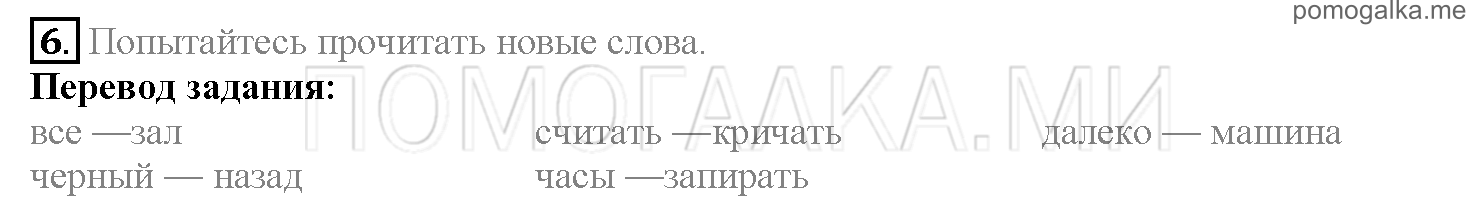 Часть 1. Страница 84-88. Lesson 18. Задание №6 — решение 1