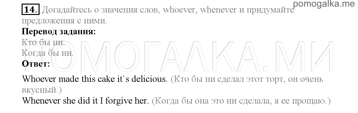 Часть 2. Страница 72-79. Lesson 41. Задание №14 — решение 1
