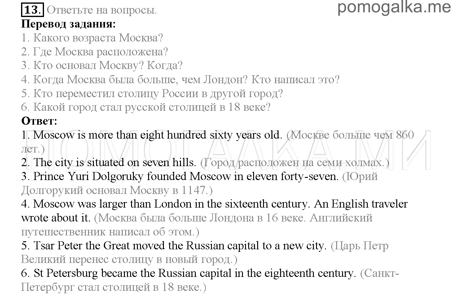 Часть 2. Страница 150-154. Lesson 54. Задание №13 — решение 1