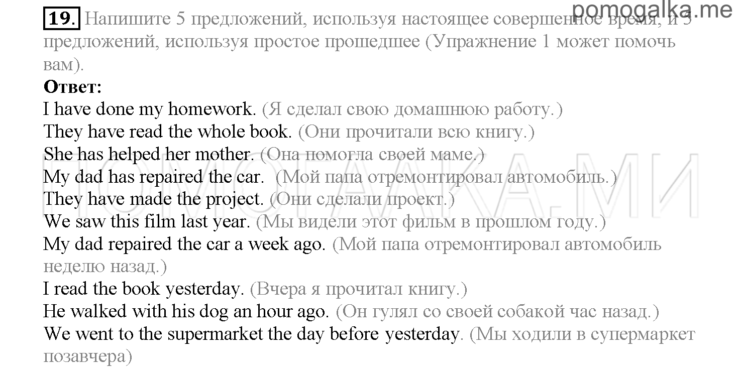 Часть 2. Страница 3-10. Lesson 31. Задание №19 — решение 1