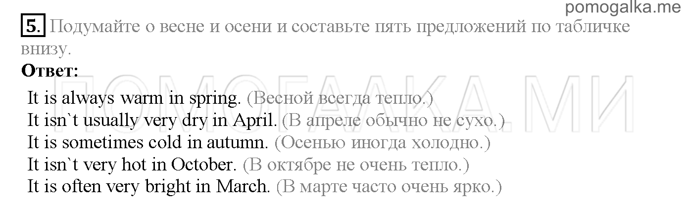 Часть 1. Страница 3-6. Lesson 1. Seasons. Задание №5 — решение 1