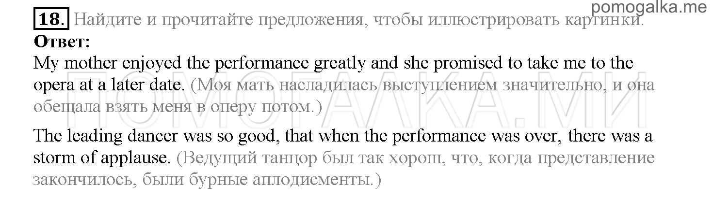 Часть 2. Страница 51-59. Lesson 38. Задание №18 — решение 1