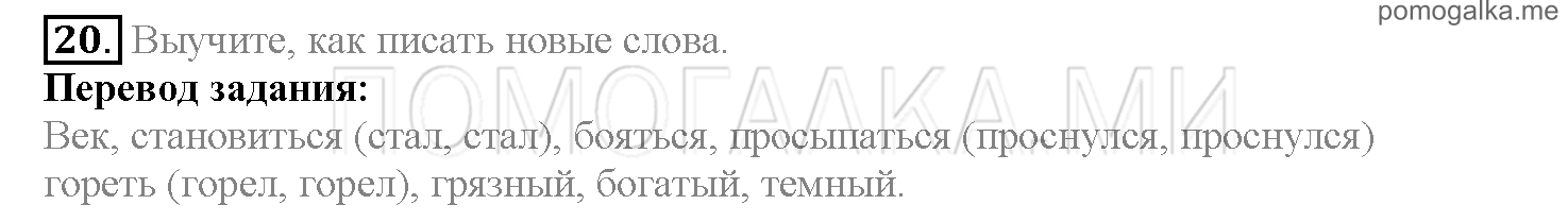 Часть 1. Страница 133-140. Lesson 27. Задание №20 — решение 1