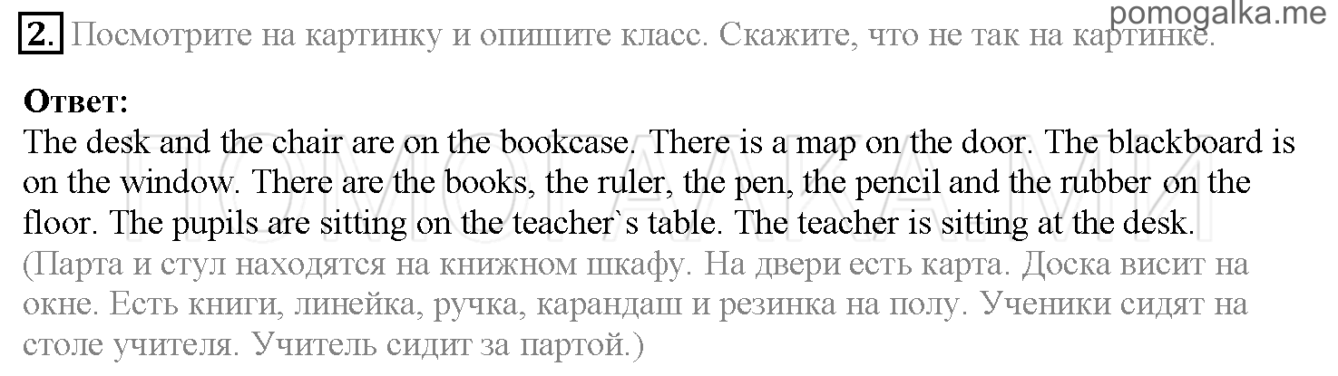 Часть 1. Страница 79-83. Lesson 17. Задание №2 — решение 1