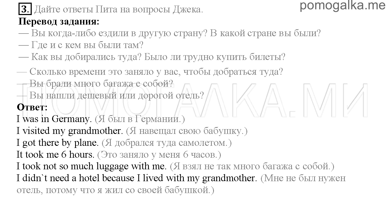 Часть 2. Страница 18-26. Lesson 33. Задание №3 — решение 1