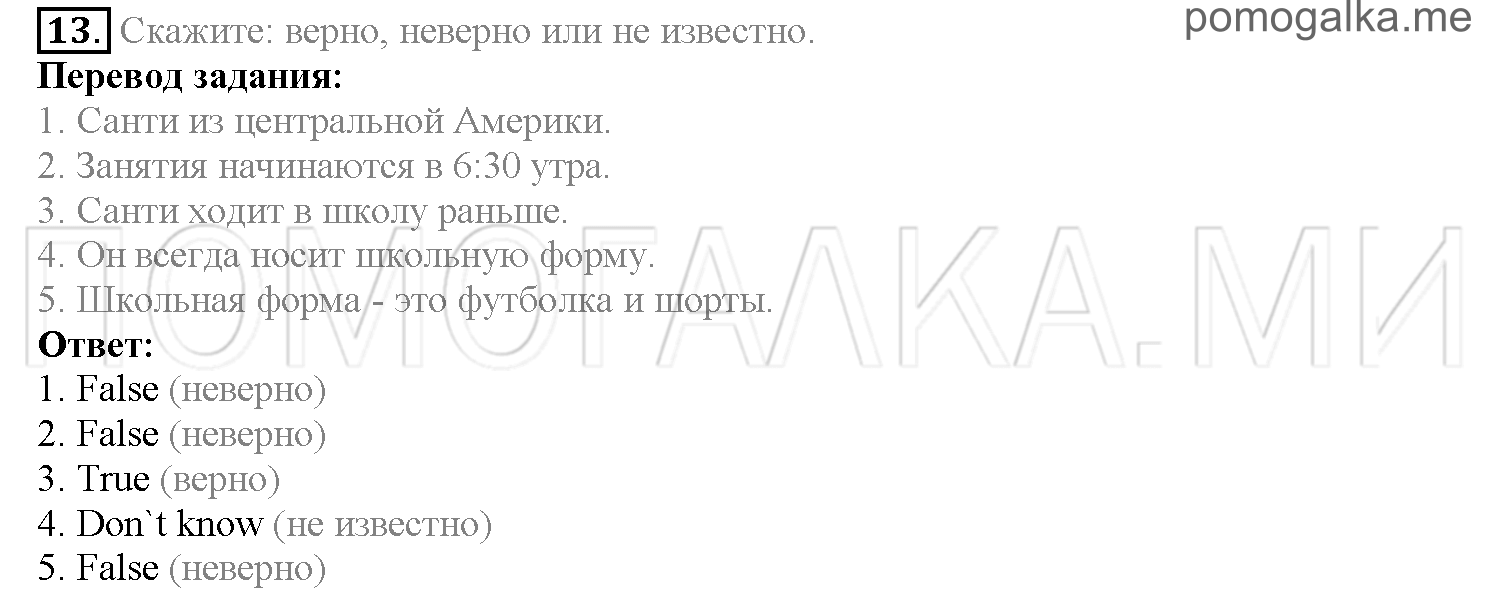 Часть 1. Страница 47-52. Lesson 11. Задание №13 — решение 1