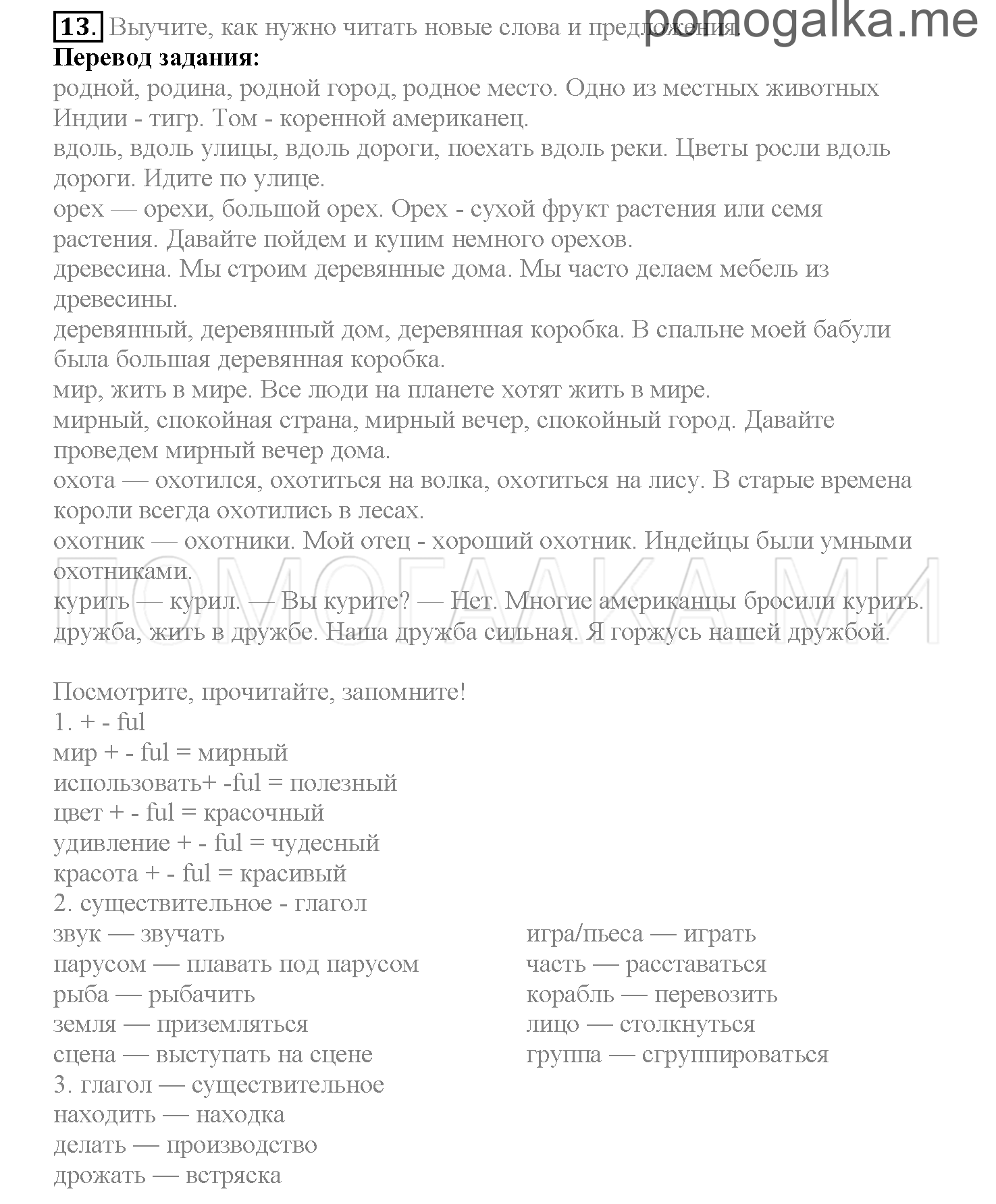 Часть 2. Страница 104-112. Lesson 46. Задание №13 — решение 1