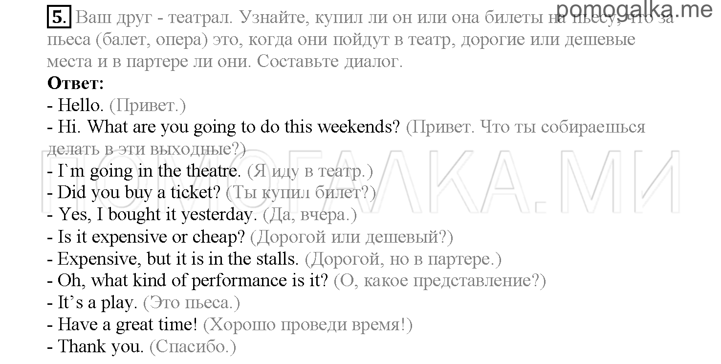 Часть 2. Страница 59-65. Lesson 39. Задание №5 — решение 1