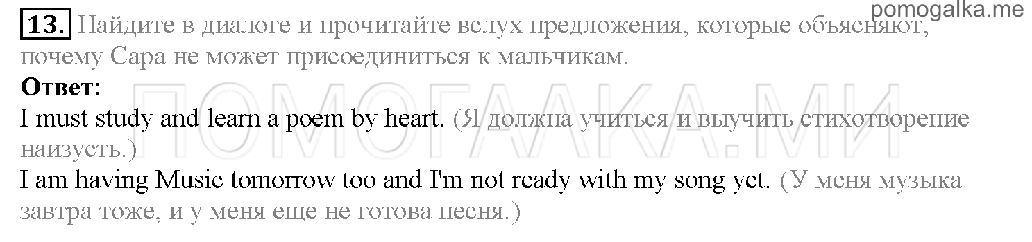 Часть 1. Страница 58-63. Lesson 13. Задание №13 — решение 1