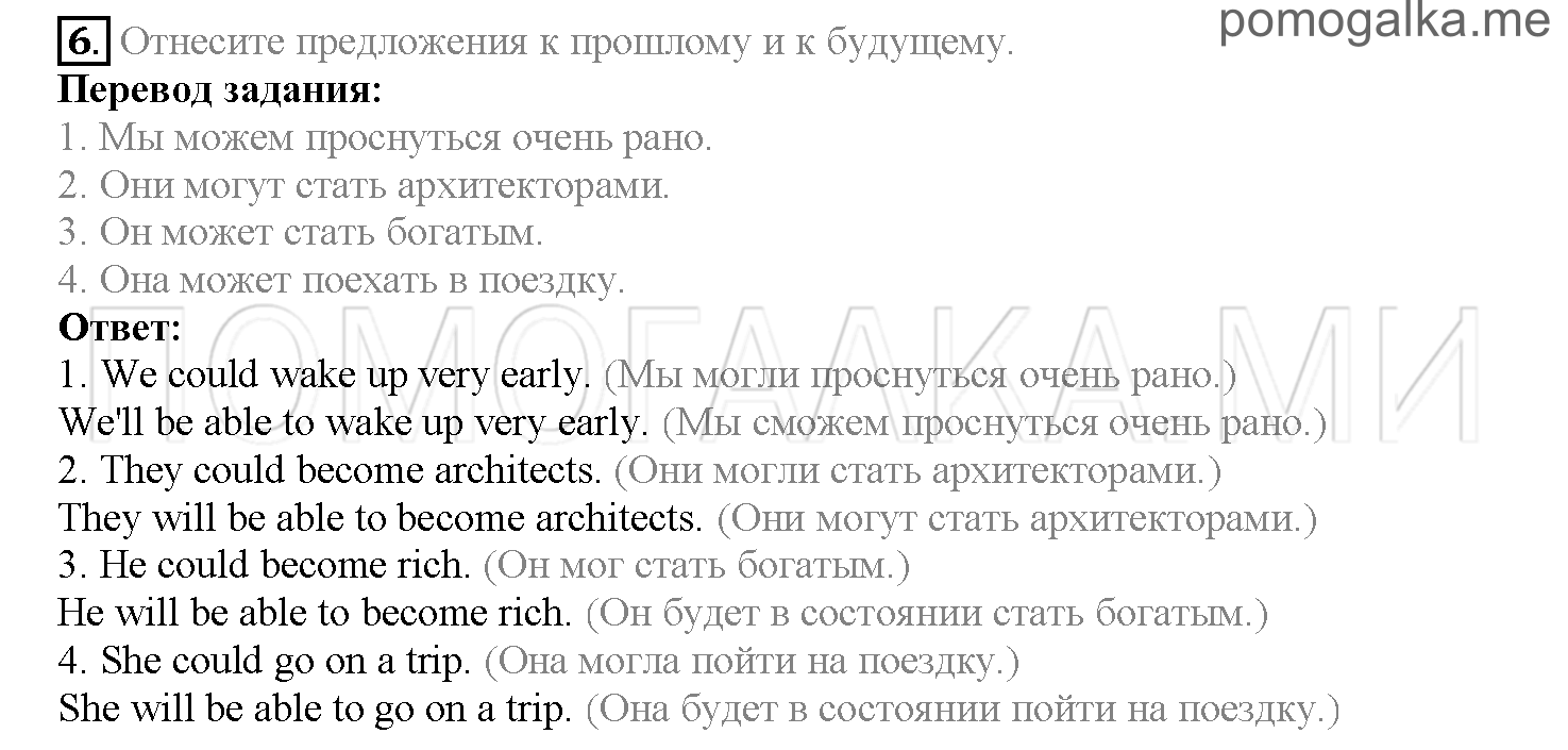 Часть 2. Страница 135-142. Lesson 51. Задание №6 — решение 1