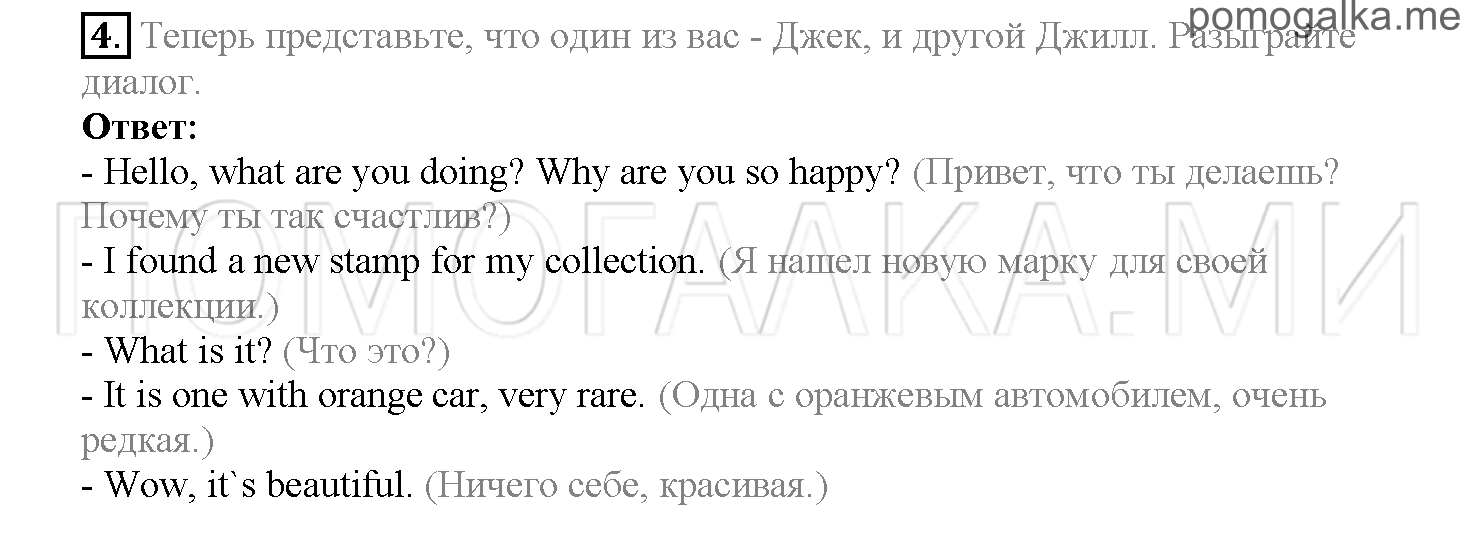 Часть 2. Страница 51-59. Lesson 38. Задание №4 — решение 1