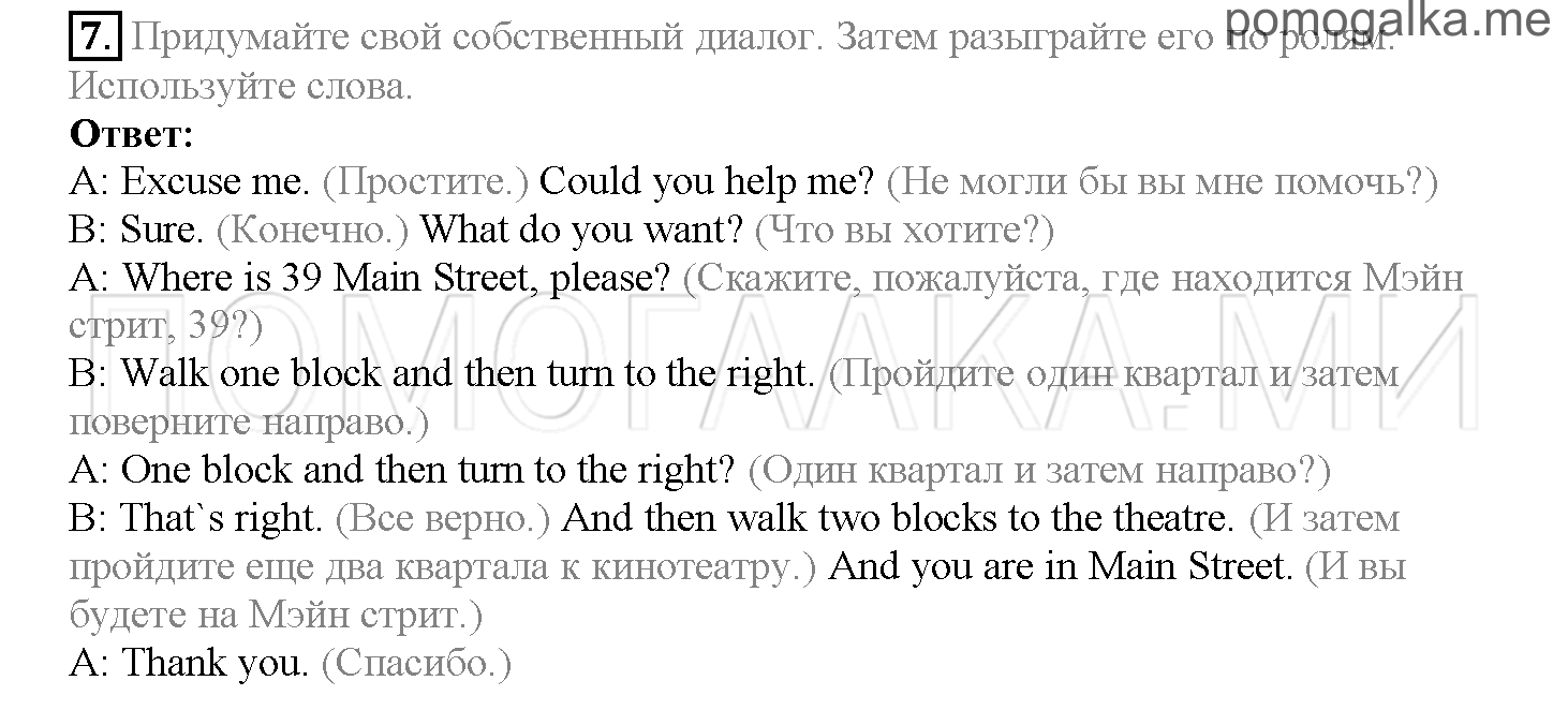 Часть 1. Страница 115-119. Lesson 24. Задание №7 — решение 1