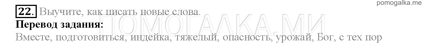 Часть 2. Страница 96-104. Lesson 45. Задание №22 — решение 1