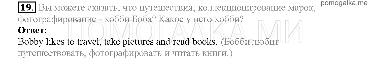 Часть 2. Страница 80-83. Lesson 42. Review 5. Задание №19 — решение 1