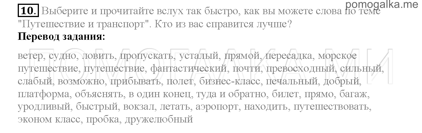 Часть 2. Страница 39-44. Lesson 36. Review 4. Задание №10 — решение 1
