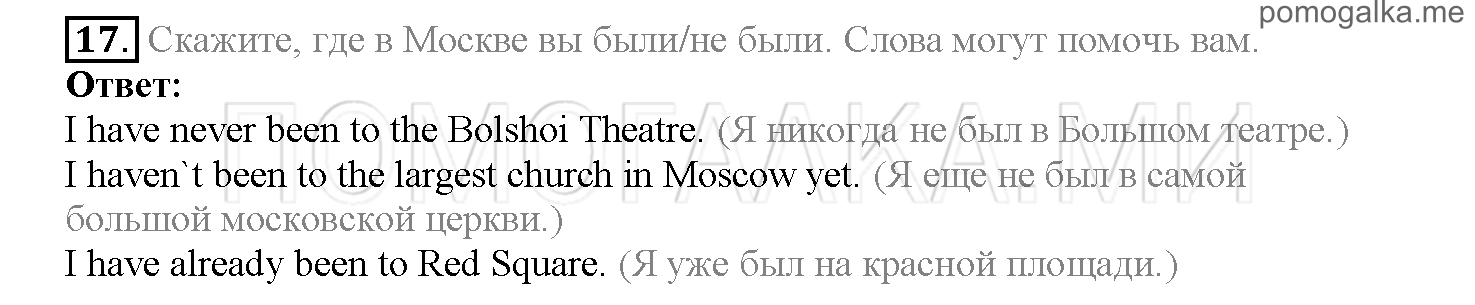Часть 1. Страница 126-132. Lesson 26. Задание №17 — решение 1