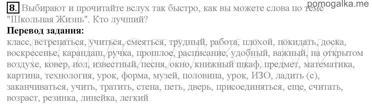 Часть 1. Страница 74-78. Lesson 16. Review 1. Задание №8 — решение 1