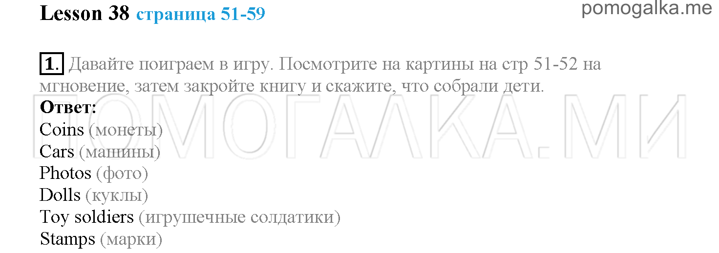Часть 2. Страница 51-59. Lesson 38. Задание №1 — решение 1