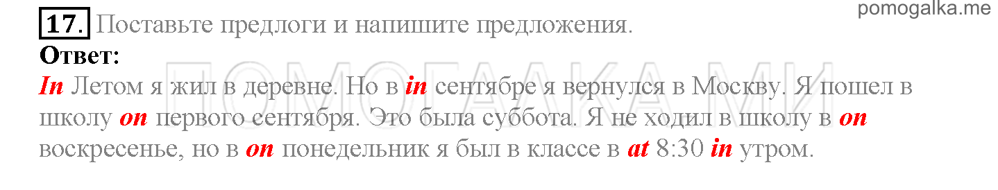 Часть 1. Страница 35-40. Lesson 9. Задание №17 — решение 1