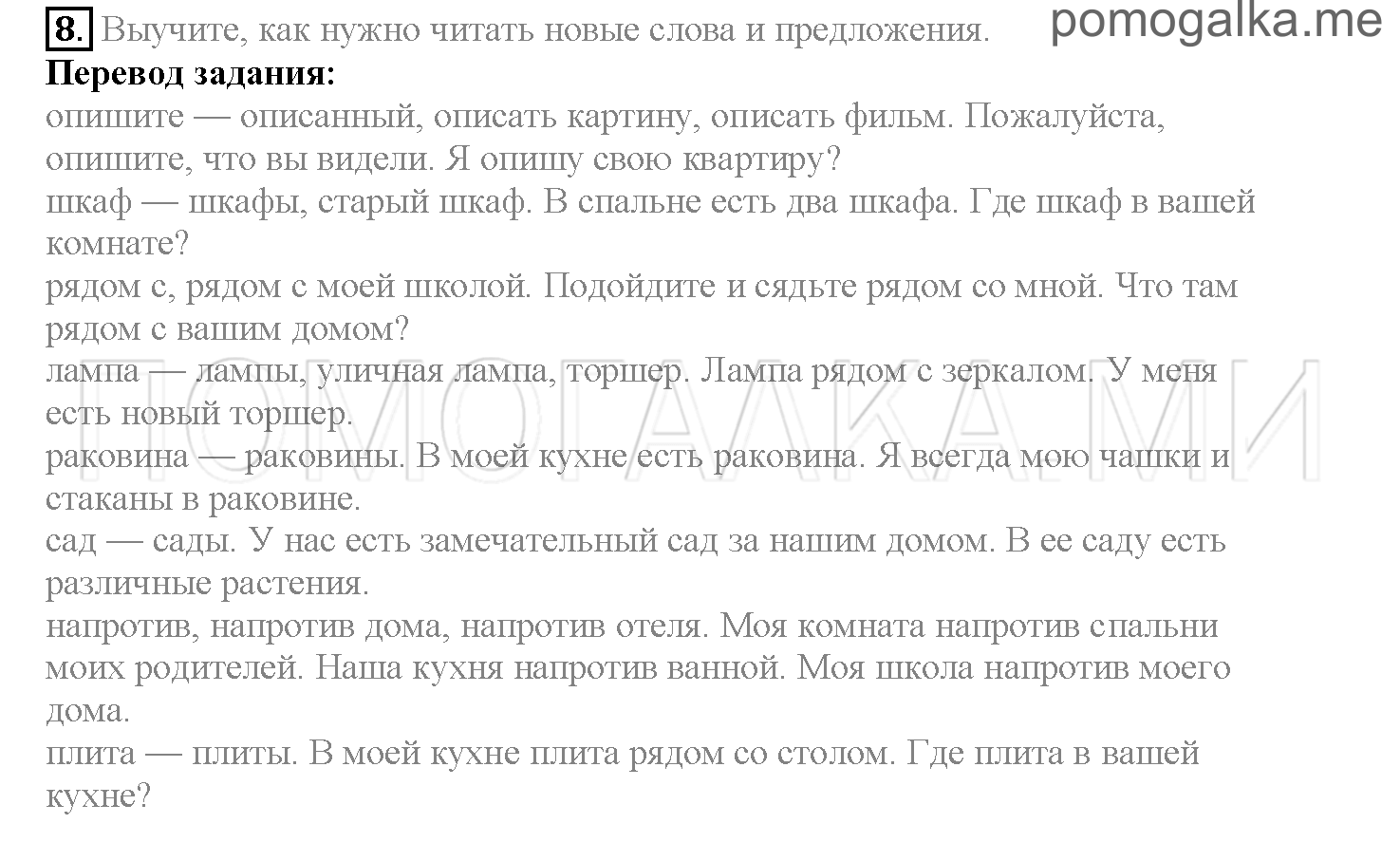 Часть 1. Страница 100-105. Lesson 21. Задание №8 — решение 1