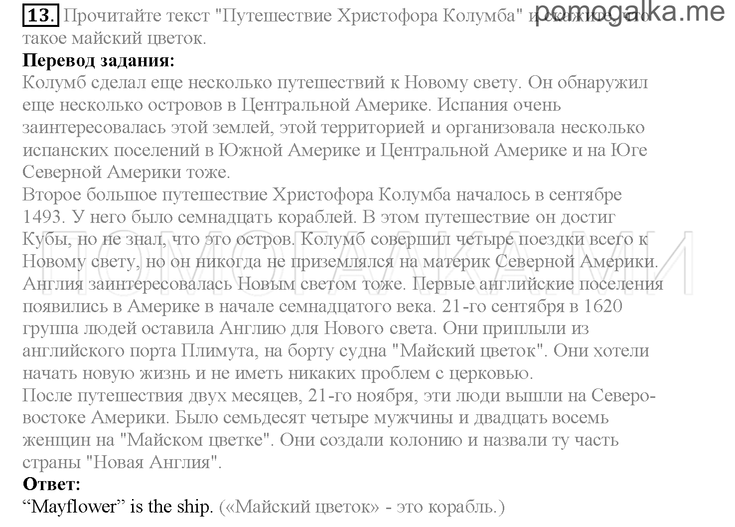 Часть 2. Страница 91-95. Lesson 44. Задание №13 — решение 1