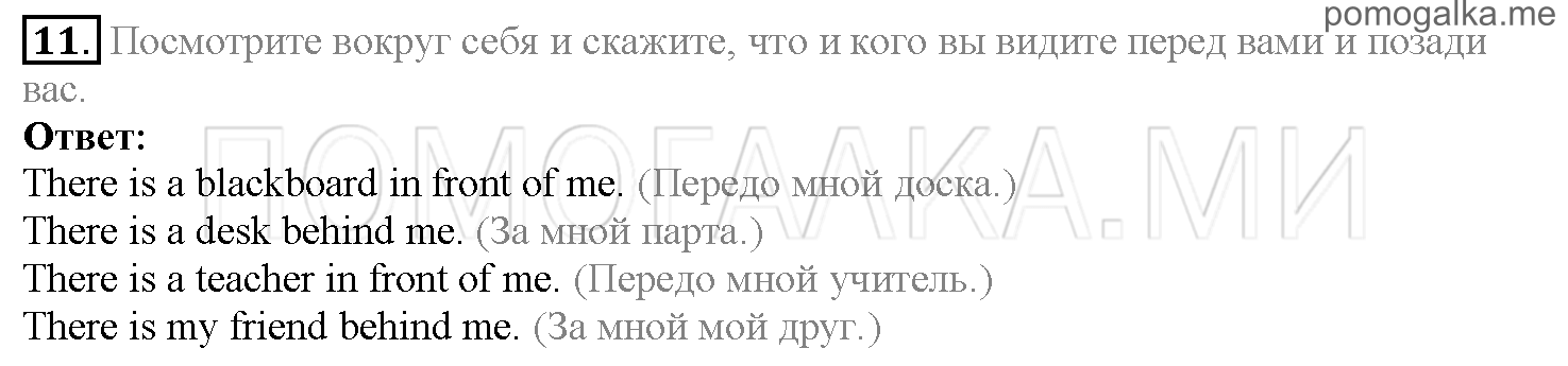Часть 1. Страница 79-83. Lesson 17. Задание №11 — решение 1
