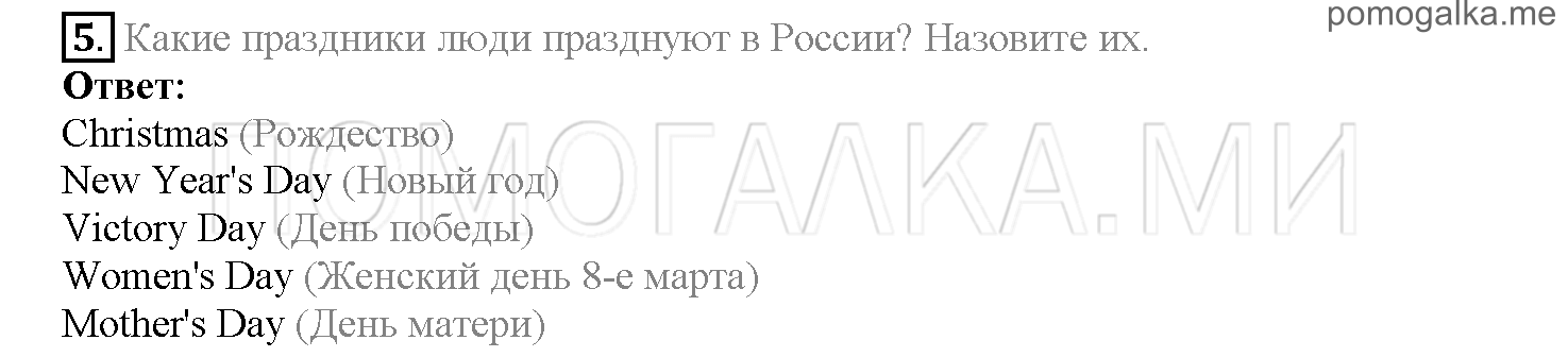 Часть 2. Страница 125-127. Lesson 49. Review 6. Задание №5 — решение 1