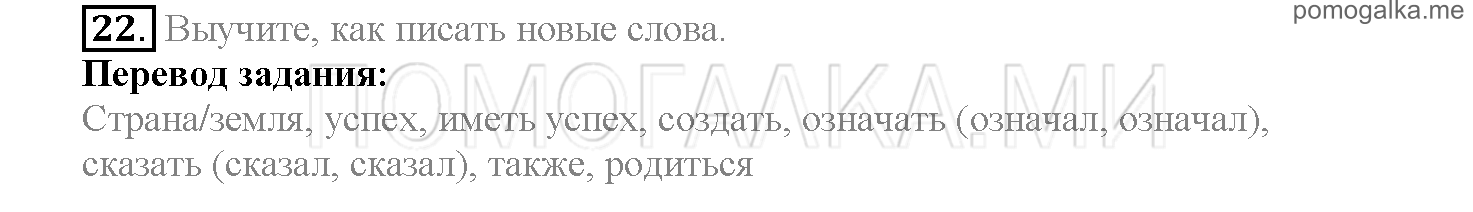 Часть 2. Страница 65-72. Lesson 40. Задание №22 — решение 1