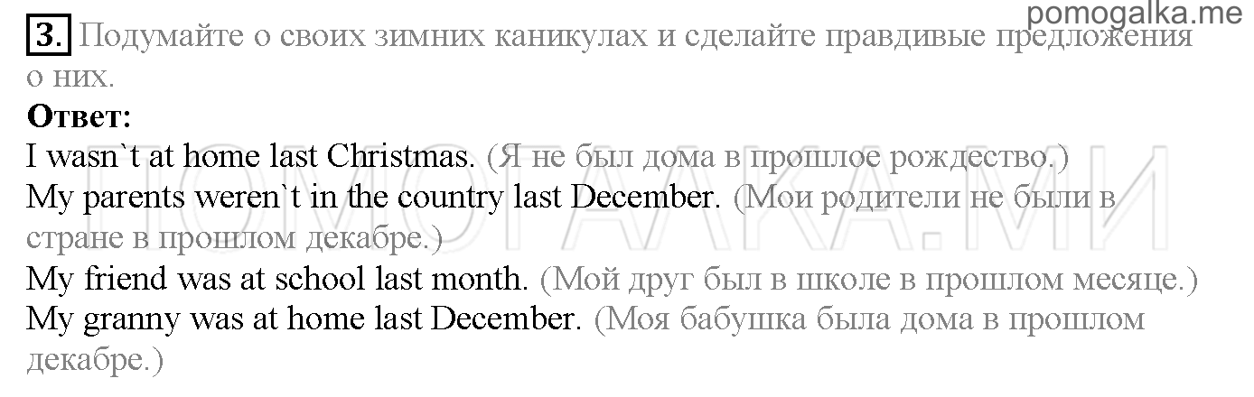 Часть 1. Страница 22-25. Lesson 6. Holidays. Задание №3 — решение 1