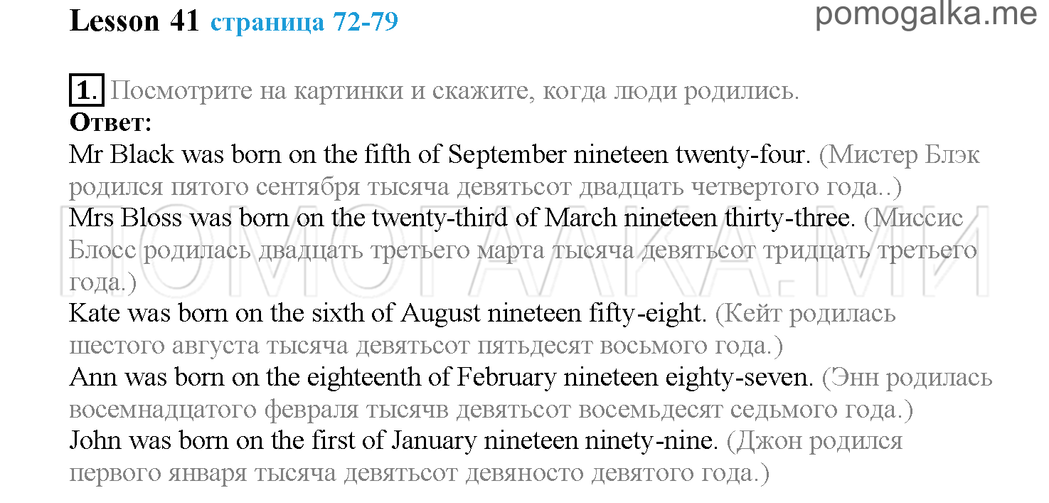 Часть 2. Страница 72-79. Lesson 41. Задание №1 — решение 1