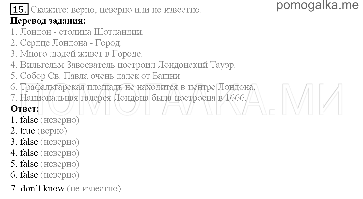 Часть 1. Страница 140-147. Lesson 28. Задание №15 — решение 1