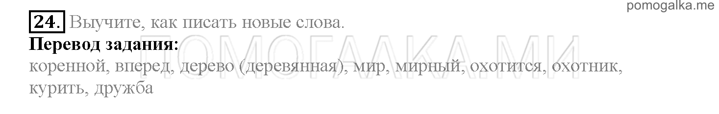 Часть 2. Страница 104-112. Lesson 46. Задание №24 — решение 1