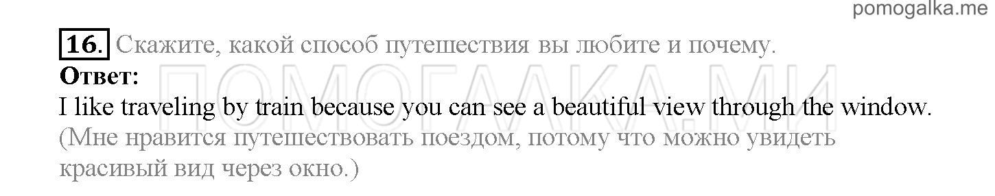 Часть 2. Страница 33-39. Lesson 35. Задание №16 — решение 1
