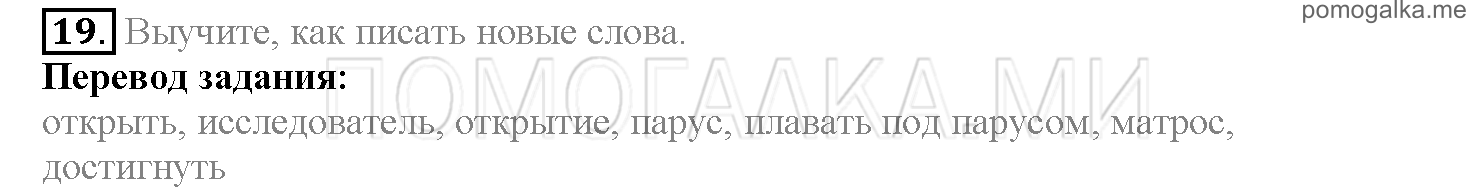 Часть 2. Страница 84-91. Lesson 43. Задание №19 — решение 1