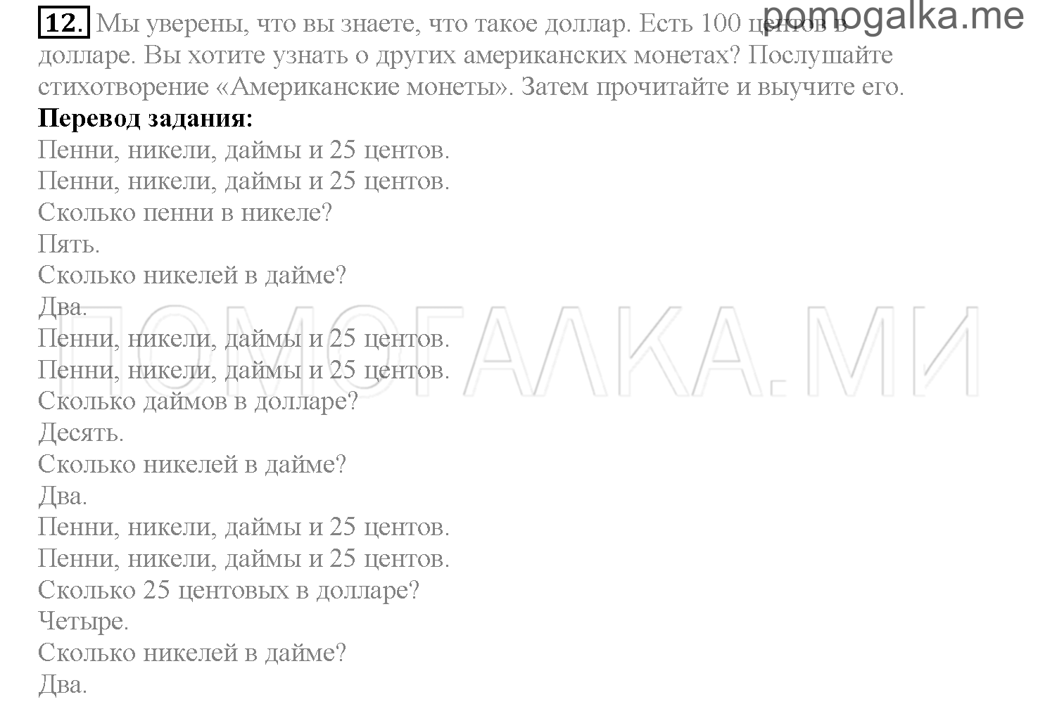 Часть 2. Страница 128-135. Lesson 50. Задание №12 — решение 1