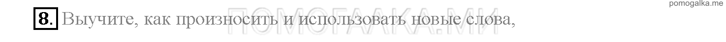 Часть 2. Страница 159-164. Lesson 56. Задание №8 — решение 1