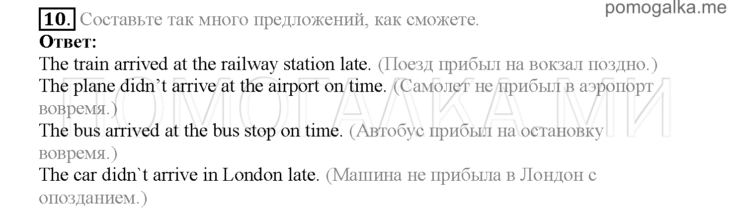 Часть 2. Страница 26-32. Lesson 34. Задание №10 — решение 1