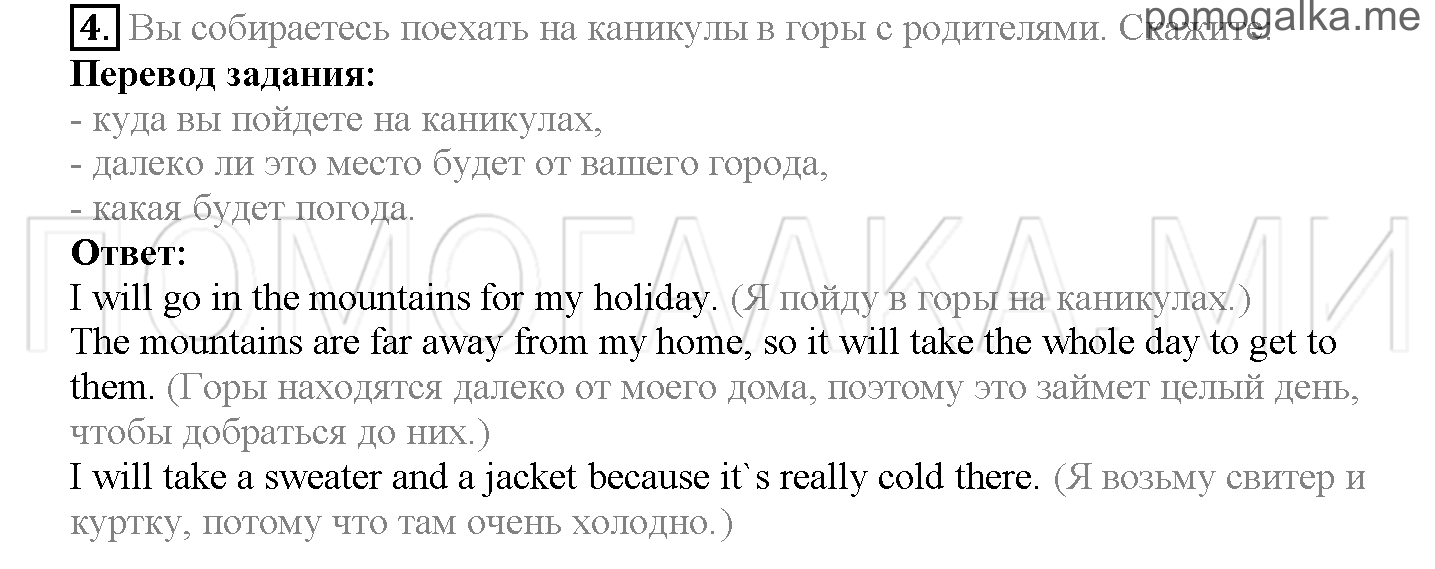 Часть 1. Страница 29-34. Lesson 8. Daily Life. Задание №4 — решение 1