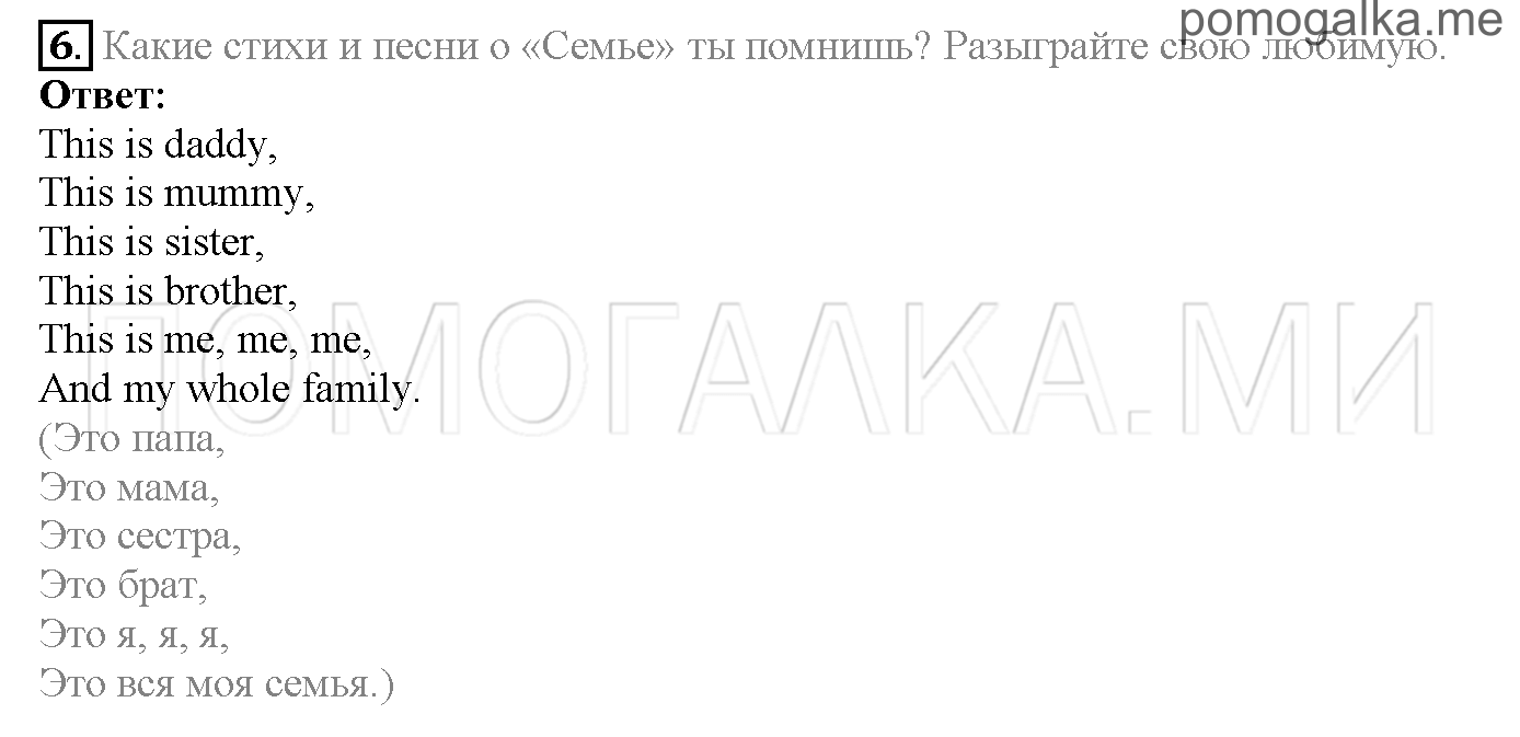 Часть 1. Страница 11-14. Lesson 3. Family. Задание №6 — решение 1