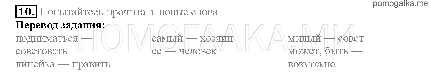 Часть 2. Страница 135-142. Lesson 51. Задание №10 — решение 1