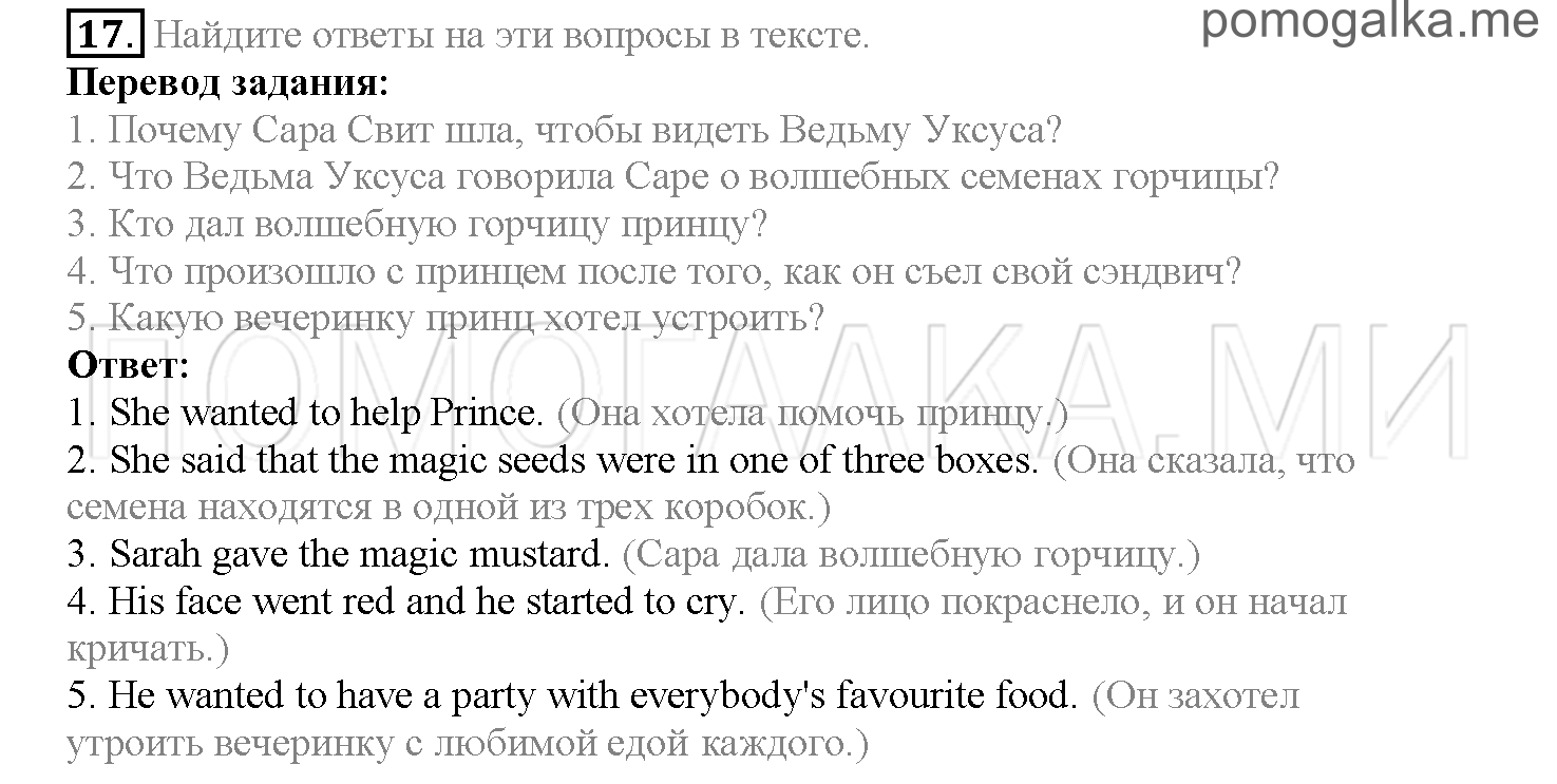 Часть 2. Страница 26-32. Lesson 34. Задание №17 — решение 1