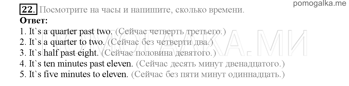 Часть 2. Страница 51-59. Lesson 38. Задание №22 — решение 1