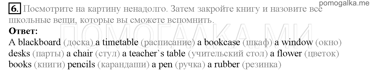 Часть 1. Страница 64-68. Lesson 14. Задание №6 — решение 1
